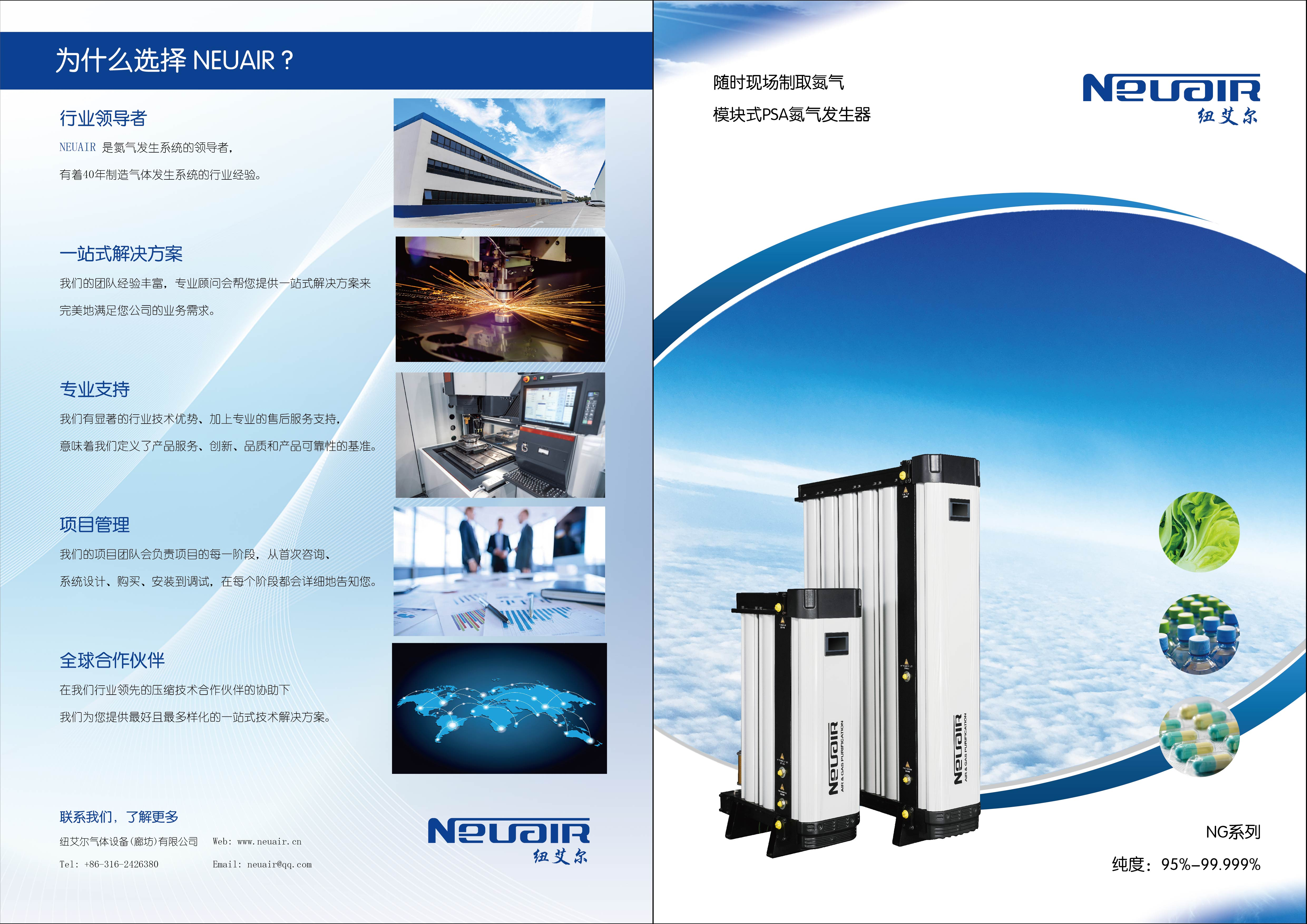 纽艾尔模块式PSA氮气发生器制氮机