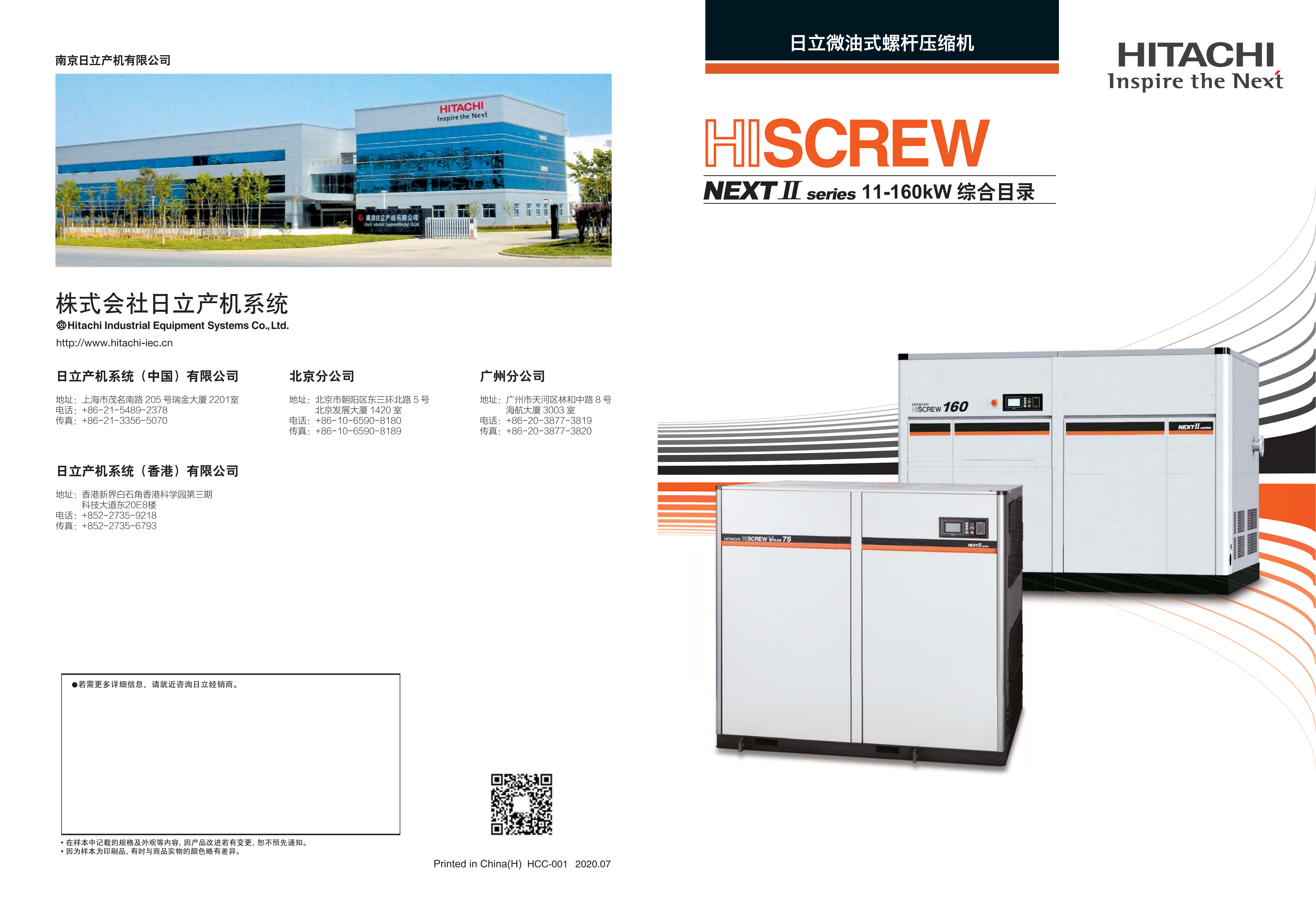日立OSP微油式螺杆压缩机