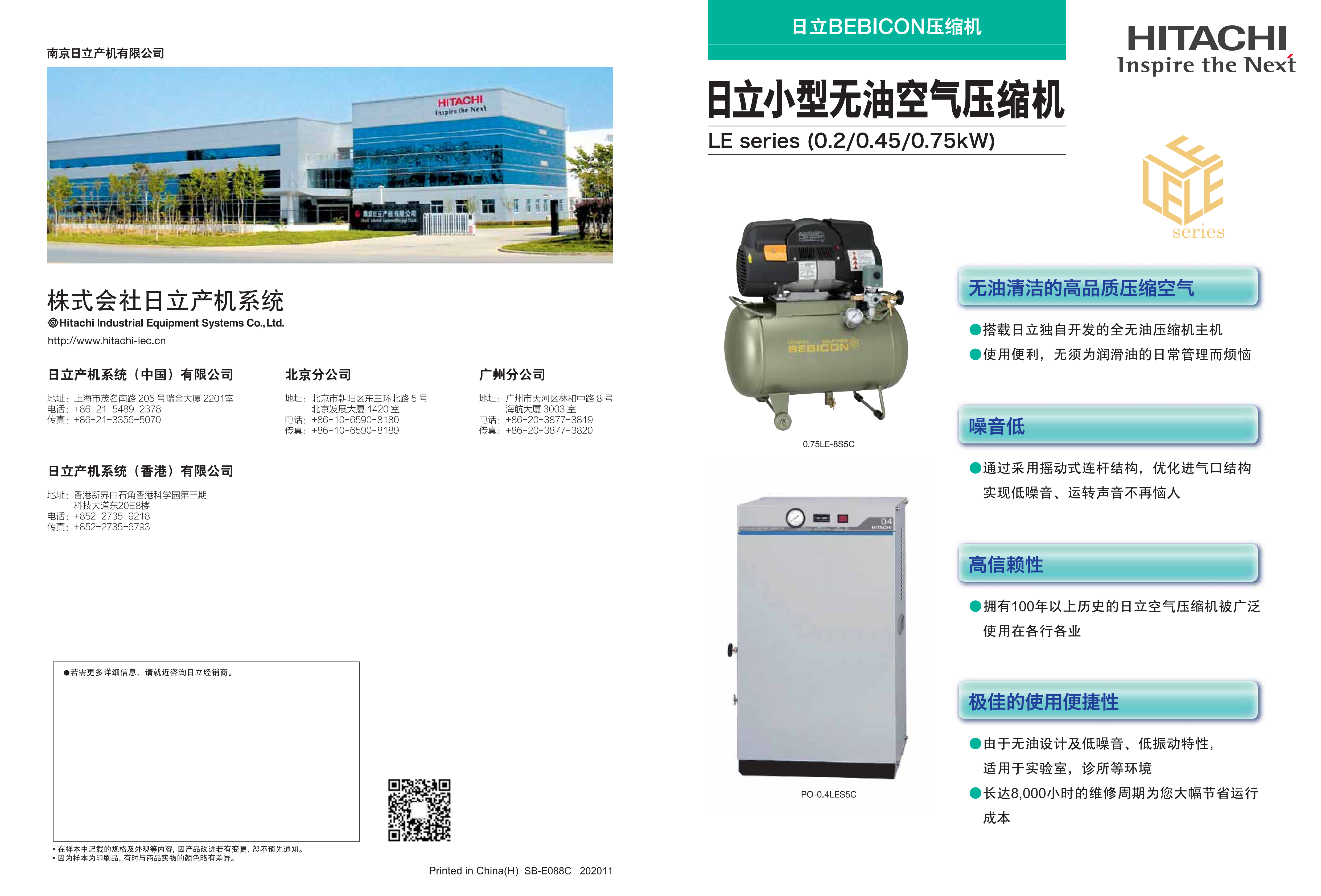 日立小型无油空气压缩机-PO-0.4LES5C
