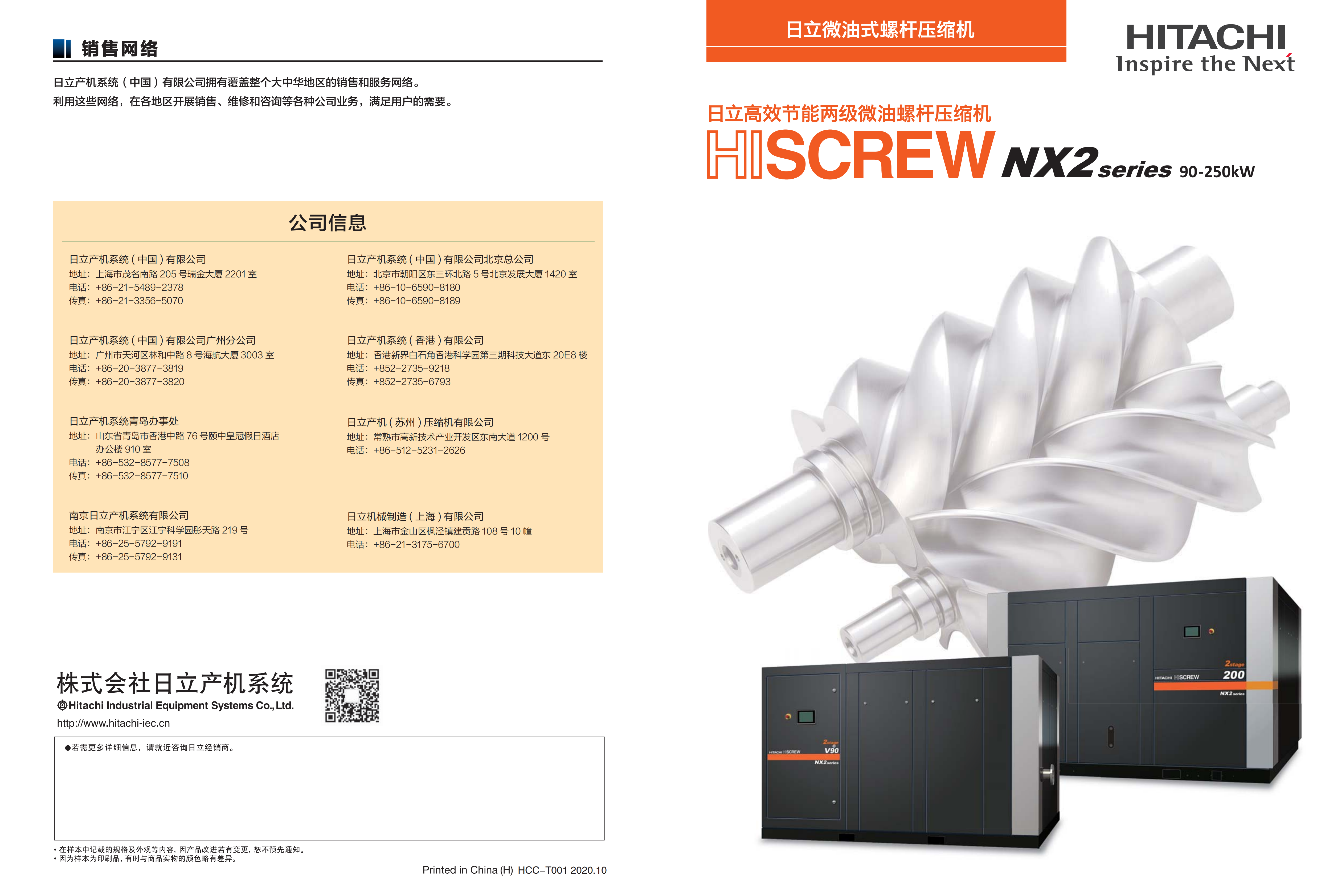 日立微油式螺杆压缩机-OSP-250V5ATX2-0.8MPa